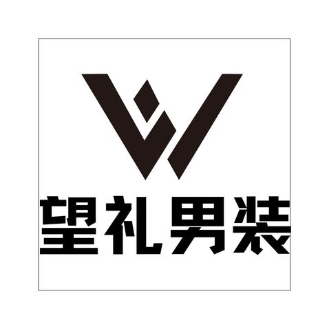 望礼男装logo设计