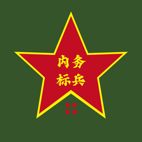 内务标兵logo设计