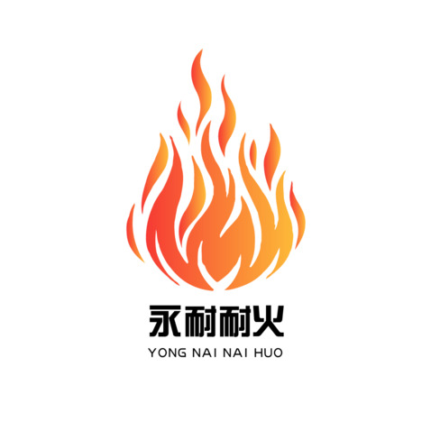 永耐耐火logo设计