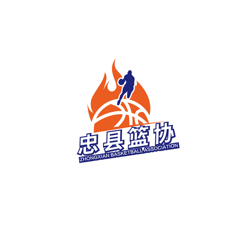 忠县篮协logo设计