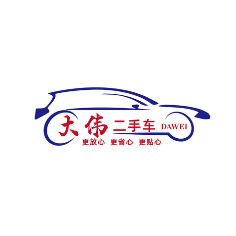 大伟二手车logo设计