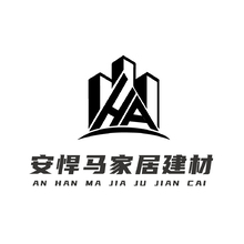 安焊马家居建材