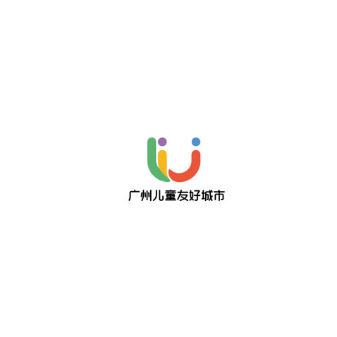 广州儿童友好城市logo设计