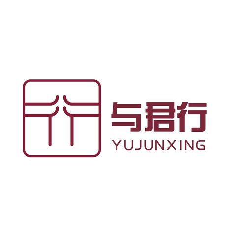 与君行logo设计