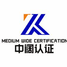 中闊認證
