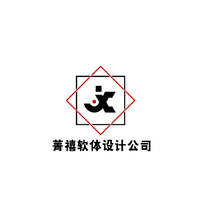 菁禧軟體設計有限公司