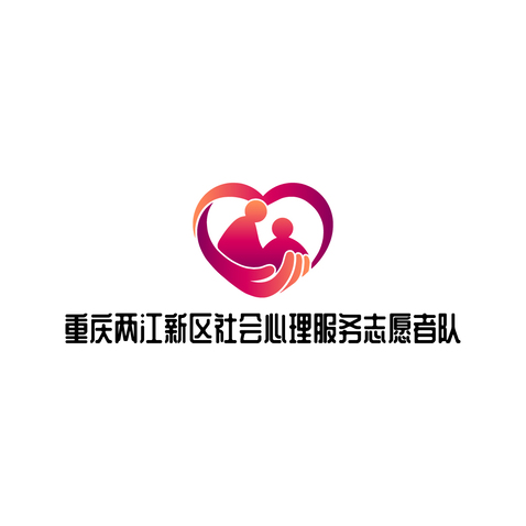 志愿服务logo设计