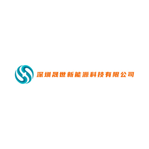 深圳晟世新能源科技有限公司logo设计