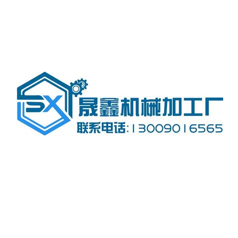 晟新机械logo设计