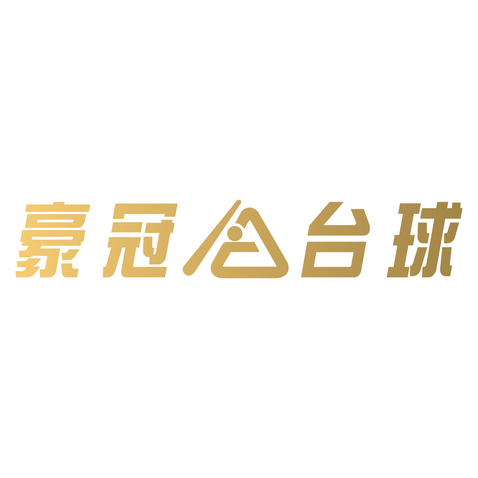 豪冠台球logo设计