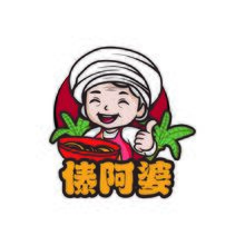 傣阿婆