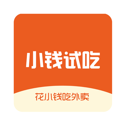 小钱试吃logo设计