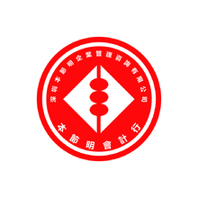 本節明會計行
