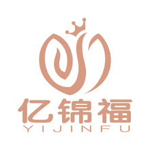 亿锦福