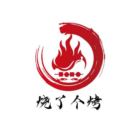 烧了个烤logo设计