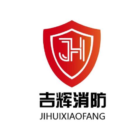 吉辉消防logo设计