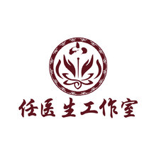 任醫生工作室