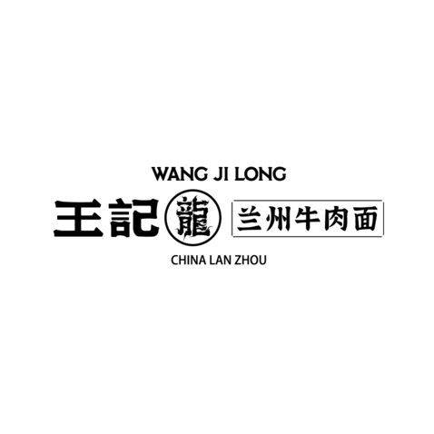 王记龙兰州牛肉面logo设计