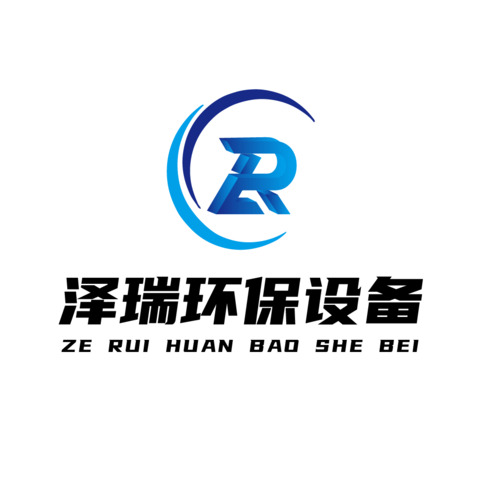 泽瑞环保设备logo设计