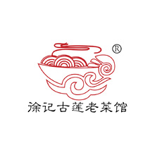 徐記古蓮老菜館