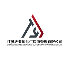 江蘇天亞國(guó)際供應(yīng)鏈管理有限公司