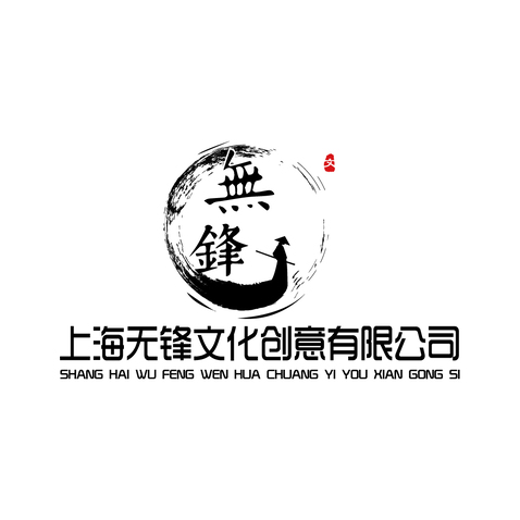 无锋文化创意有限公司logo设计