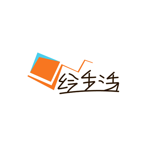 绘生活logo设计