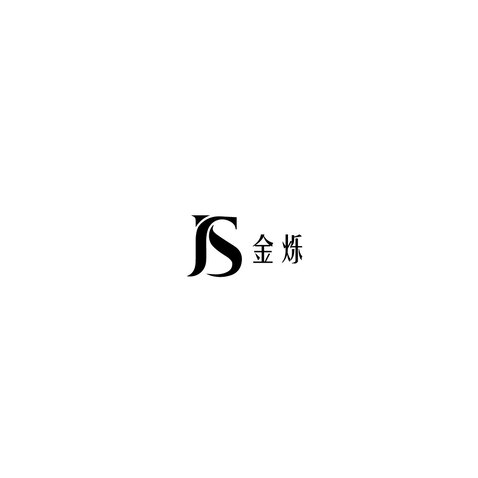 金烁logo设计