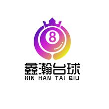 鑫涵臺球