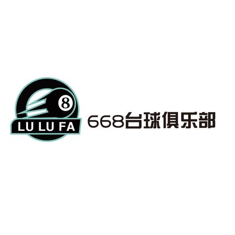 668台球logo设计