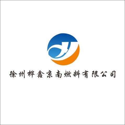 徐州华鑫京南燃料有限公司logo设计