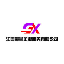 江西赣鑫企业服务有限公司