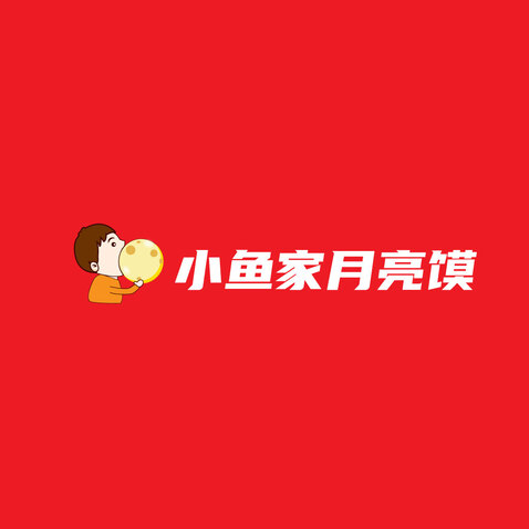 小鱼家月亮馍logo设计