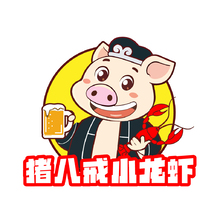豬八戒小龍蝦