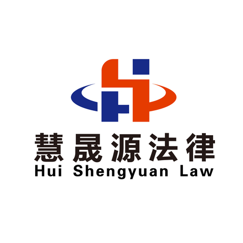 慧晟源法律logo设计