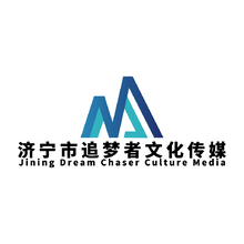濟寧市追夢者文化傳媒