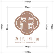 友礼有面