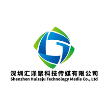 深圳汇泽聚科技传媒有限公司