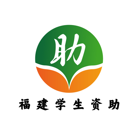 福建学生资助logo设计