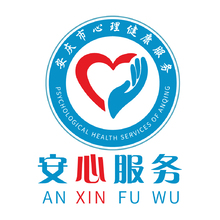 安慶市心理健康服務