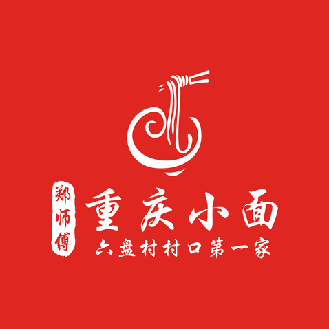 重庆小面logo设计