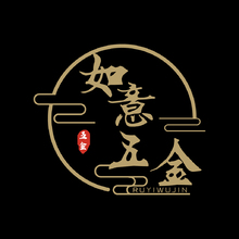 如意五金