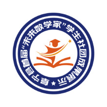 阜寧縣首屆&ldquo;未來數學家&rdquo;學生社團成果展示