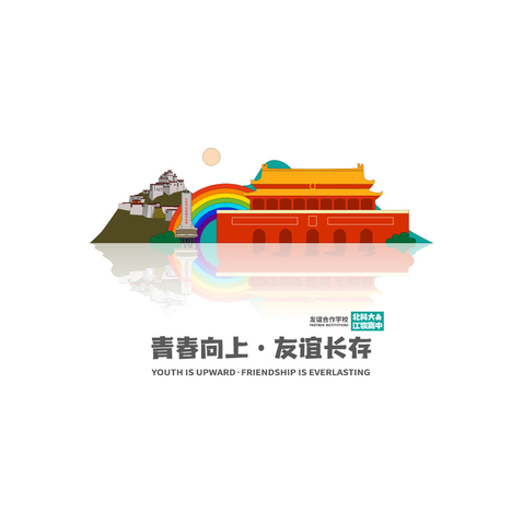 友谊合作logo设计