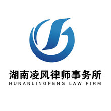 湖南凌風律師事務所