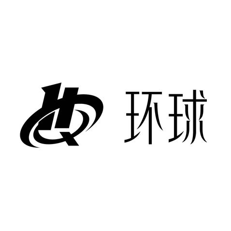 环球logo设计