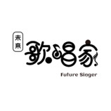 歌唱家
