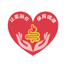 醫院內鏡中心讓愛腸在保胃健康