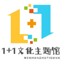 1+1文化主題館