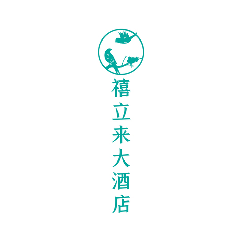 禧立来大酒店logo设计